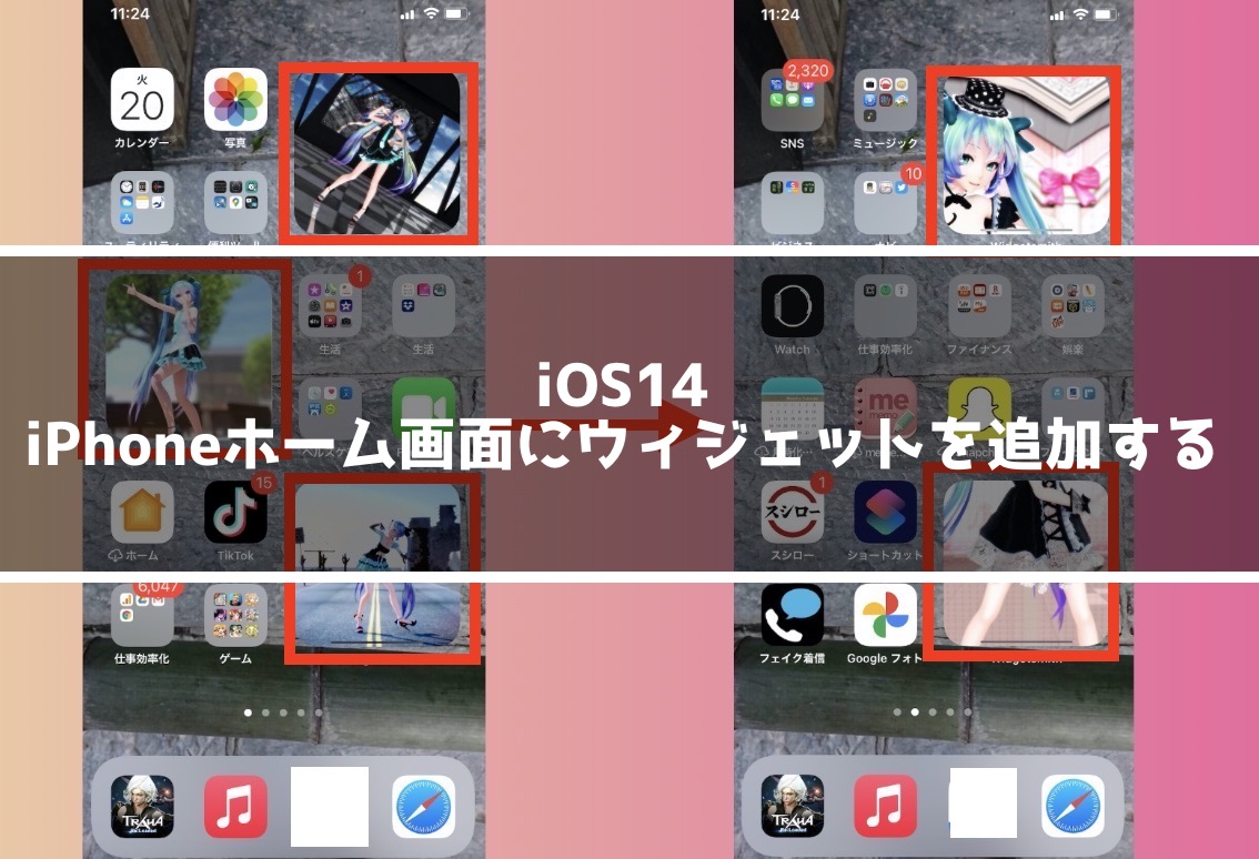 Ios14機能 Widetsmithを使ってホーム画面に好きな写真を追加 インドアろんろんのお役立ちブログ