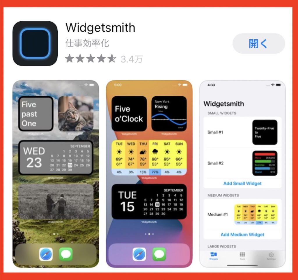 iOS14 ホーム画面をオシャレにするアプリ