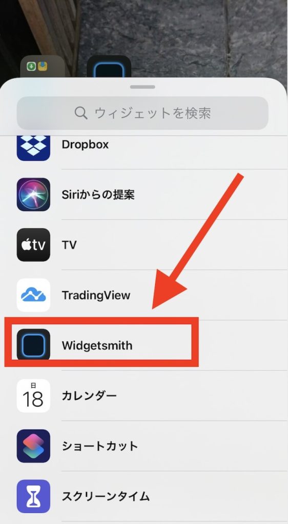 iPhone ホーム画面にウィジェットを追加する