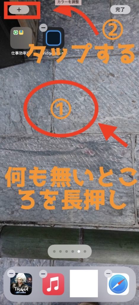 iPhone ホーム画面にウィジェットを追加する