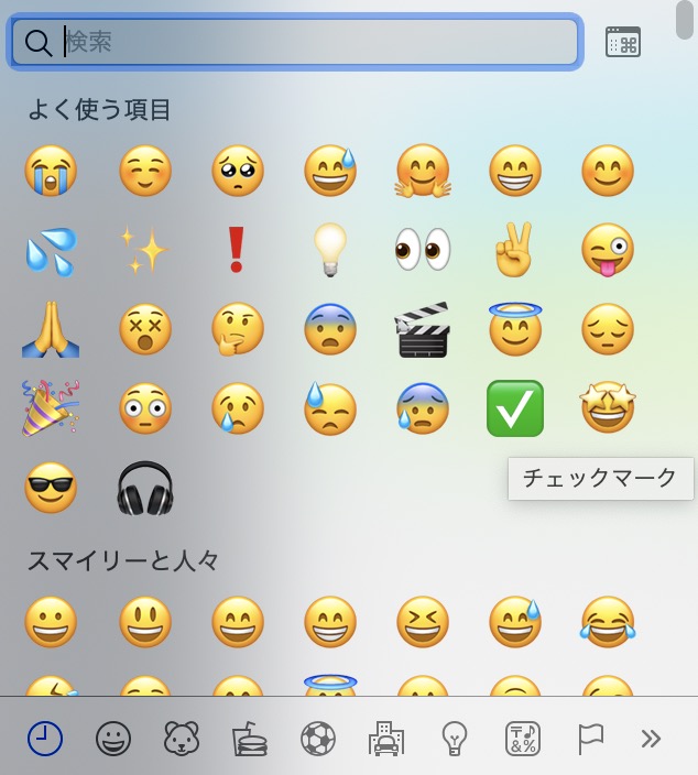 Macで絵文字を使うには キーボード同時押しで絵文字入力をしよう インドアろんろんのお役立ちブログ