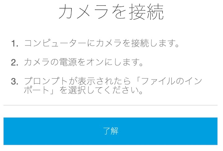 GoProをQuikに接続する