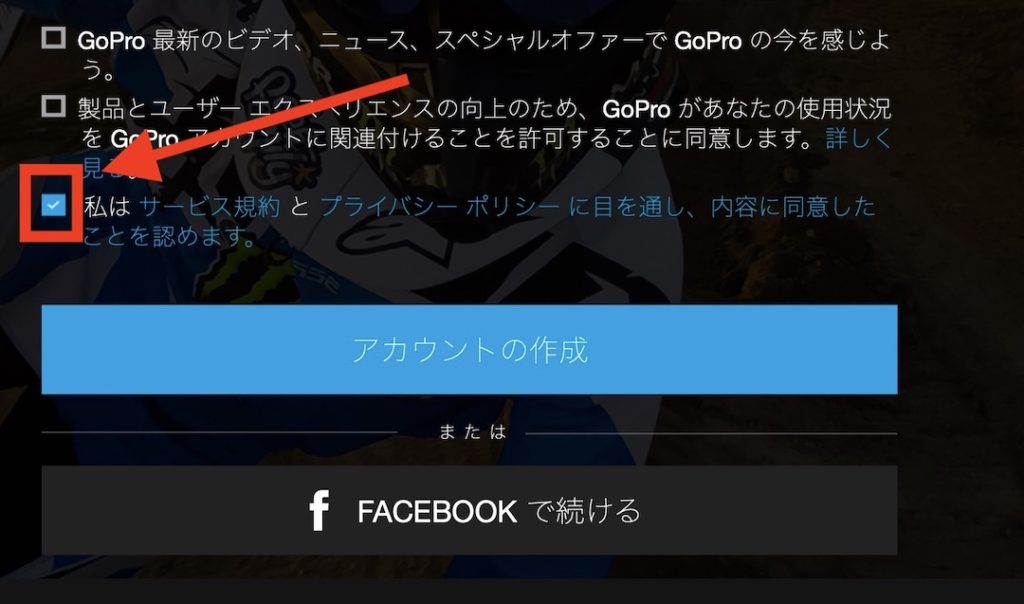 GoProアカウントの作成方法
