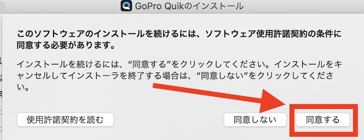 GoProアプリ quikインストール