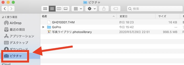 GoPro動画転送後の保存場所