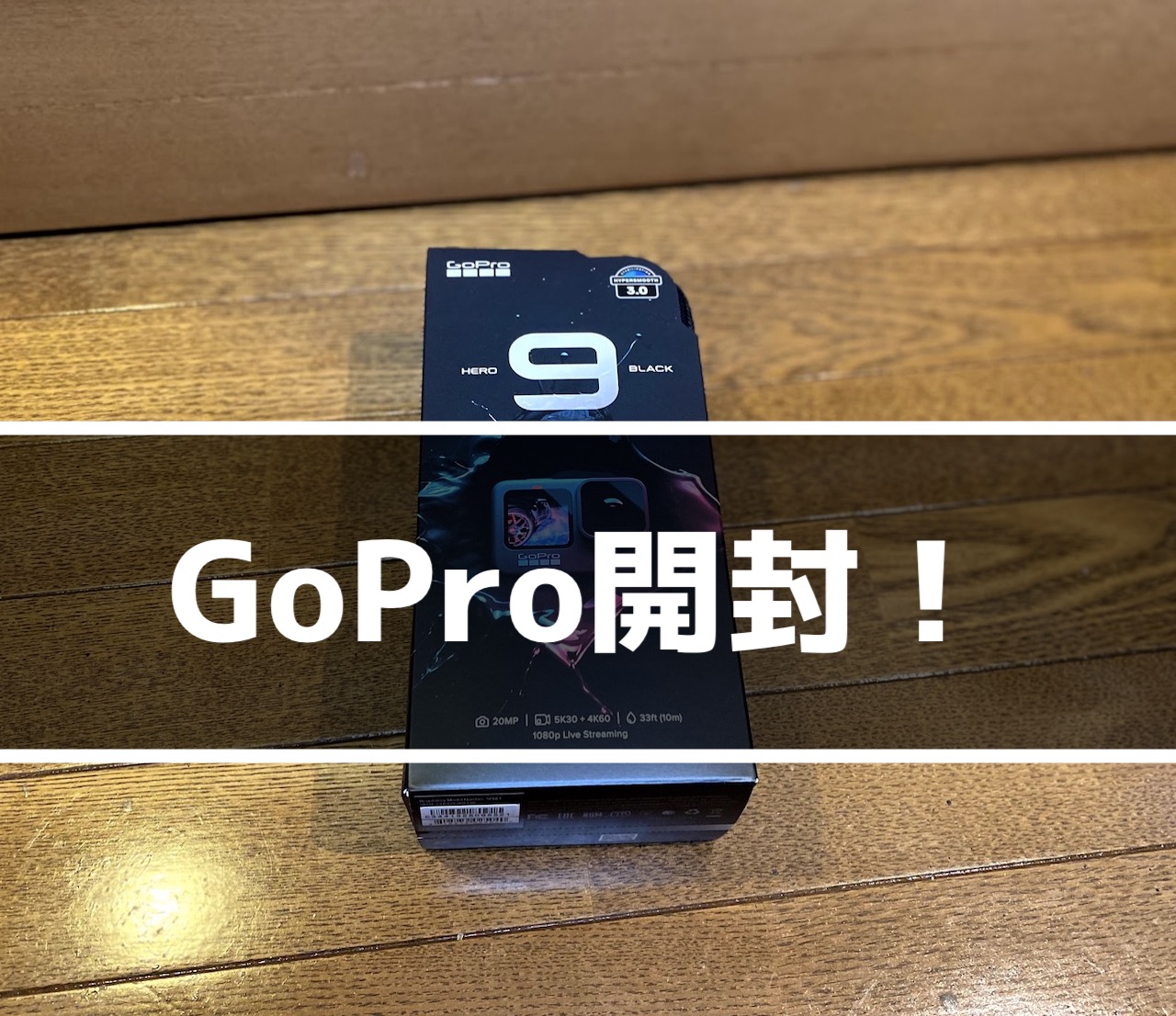 GoPro Hero9の同梱物は？GoProが届いたので開封レビュー！ | インドア 