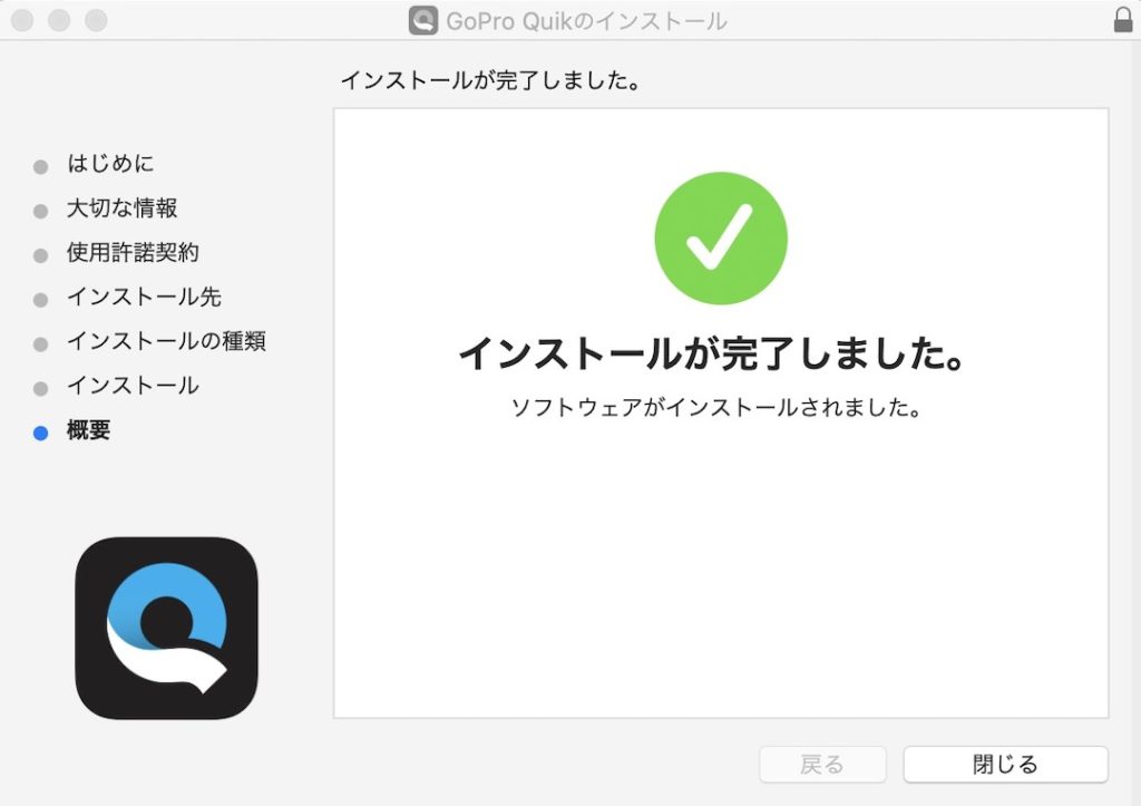 Mac Goproデスクトップ用アプリ Quik の導入方法 インドアろんろんのお役立ちブログ