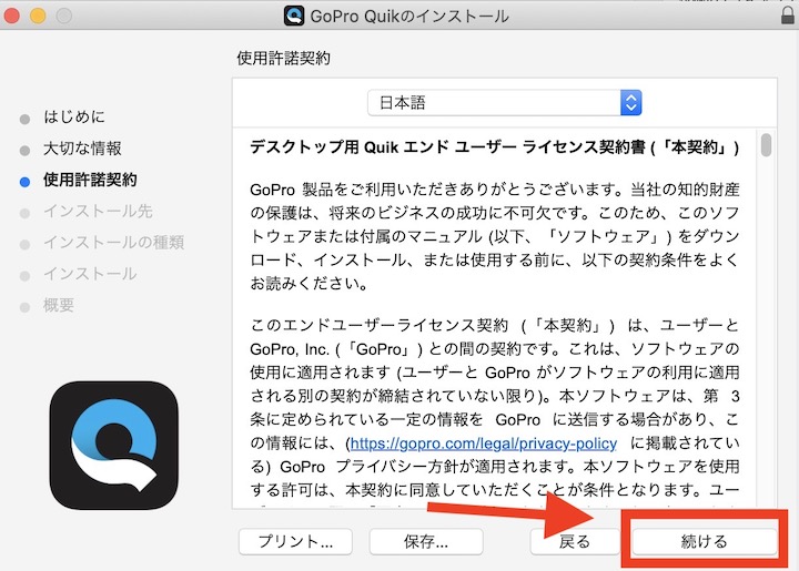 Quik 使用承諾契約