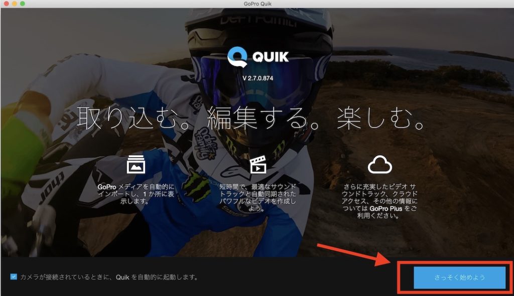Quikを使って動画データをPCに