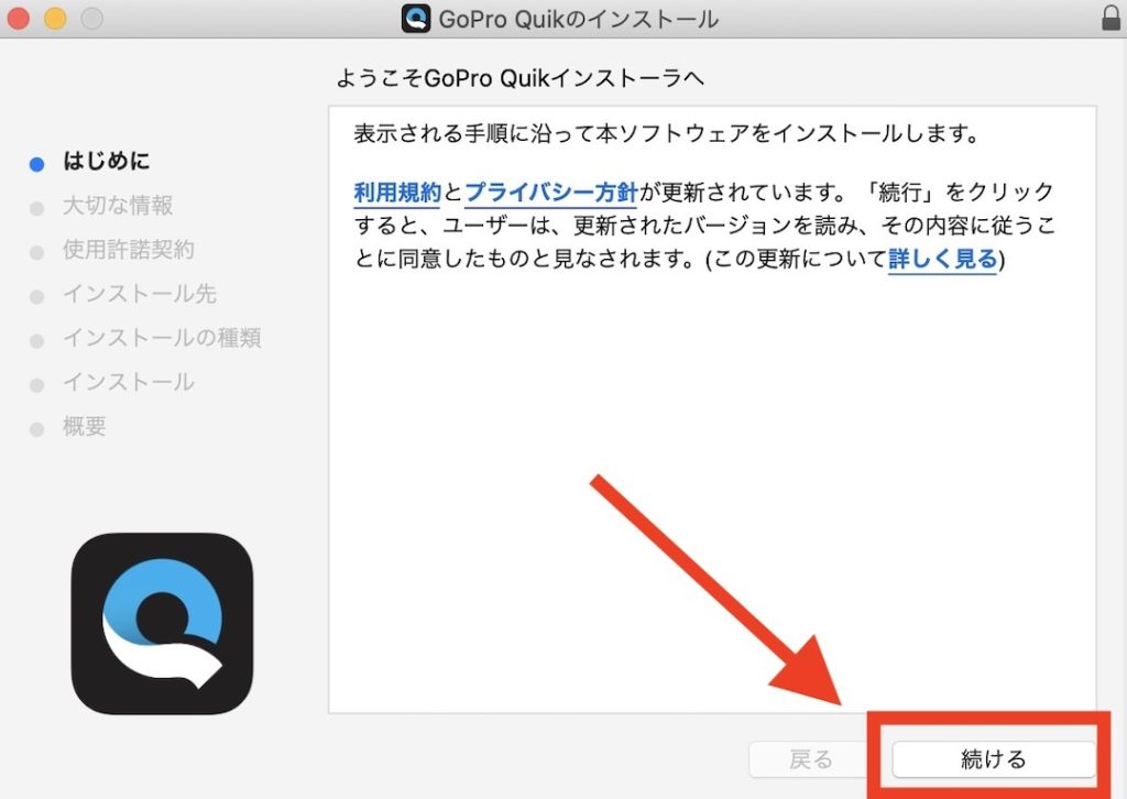 Quikインストール方法