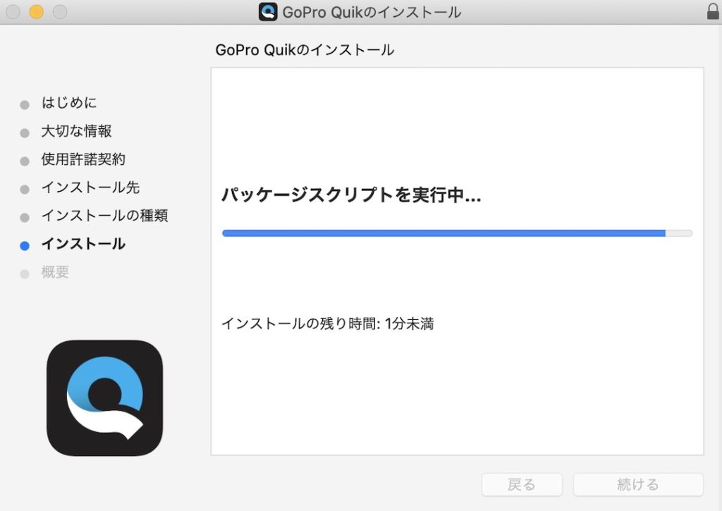 Quki インストール中