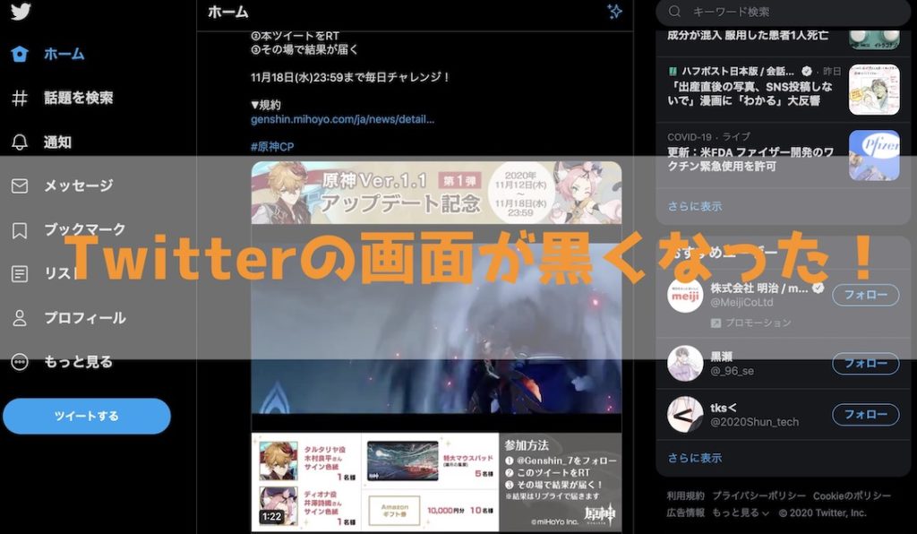 Pcブラウザ Twitterの画面が黒くなった時の対処法 インドアろんろんのお役立ちブログ