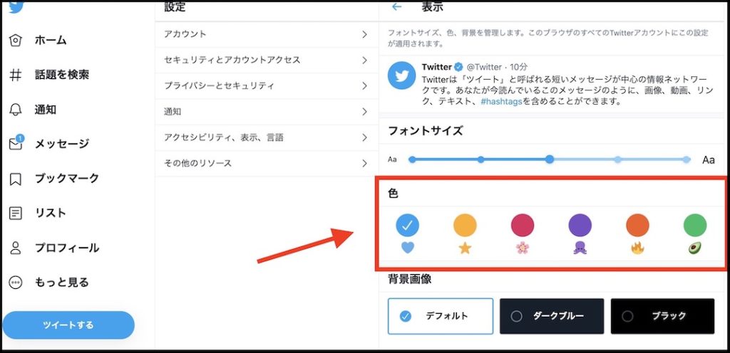 Twitterカスタマイズ Twitterのテーマカラーを変更する インドアろんろんのお役立ちブログ