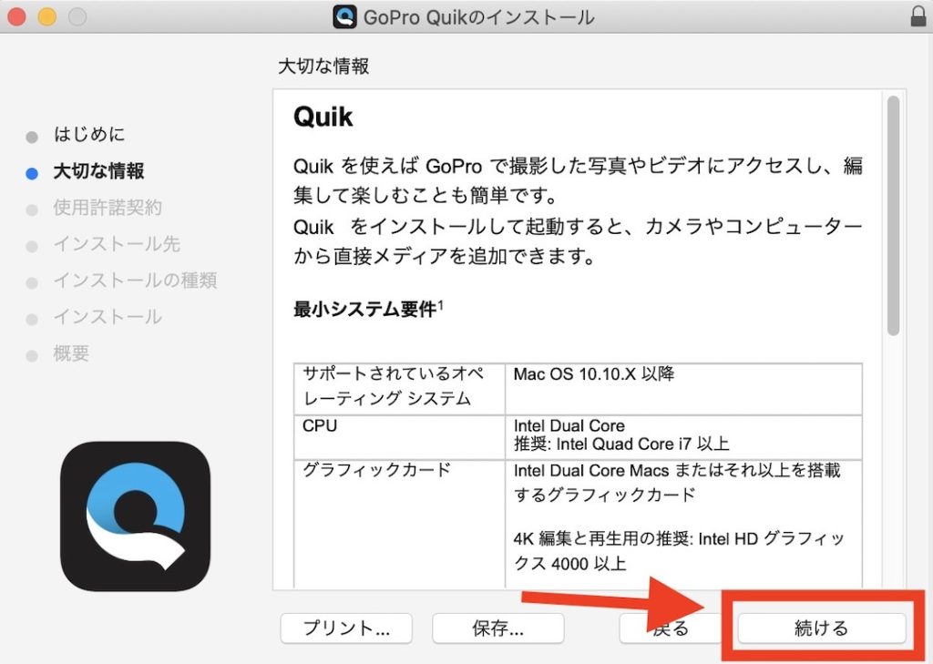 デスクトップ用 Quikインストール方法
