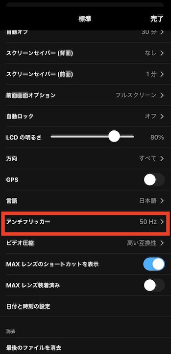 gopro 9 フリッカー軽減設定