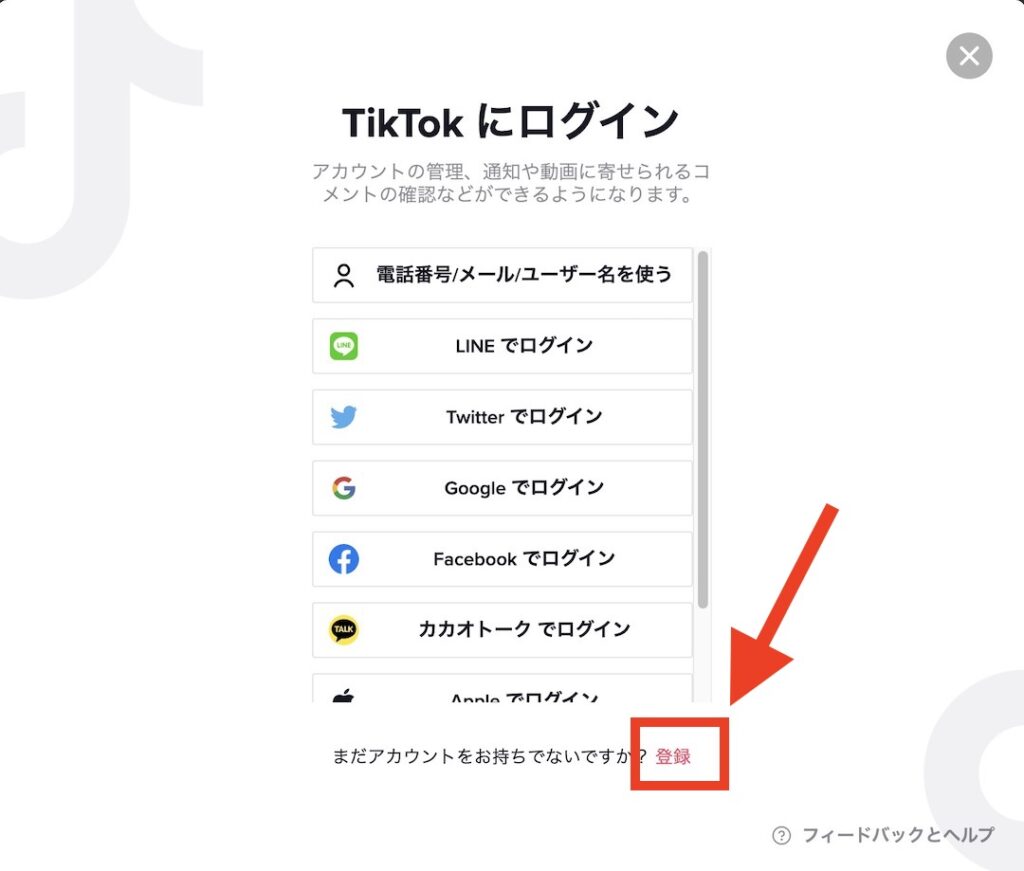 Pc版tiktokアカウント登録方法 スマホで見ていた動画をパソコンで インドアろんろんのお役立ちブログ