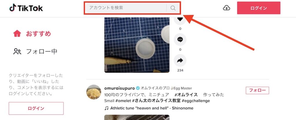 PC版 tiktok 動画検索方法