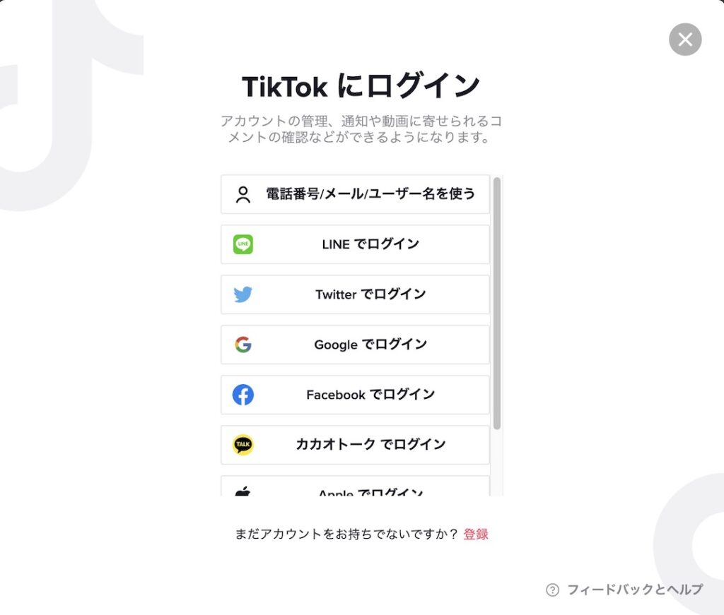 PC版 ティックトックアカウント登録