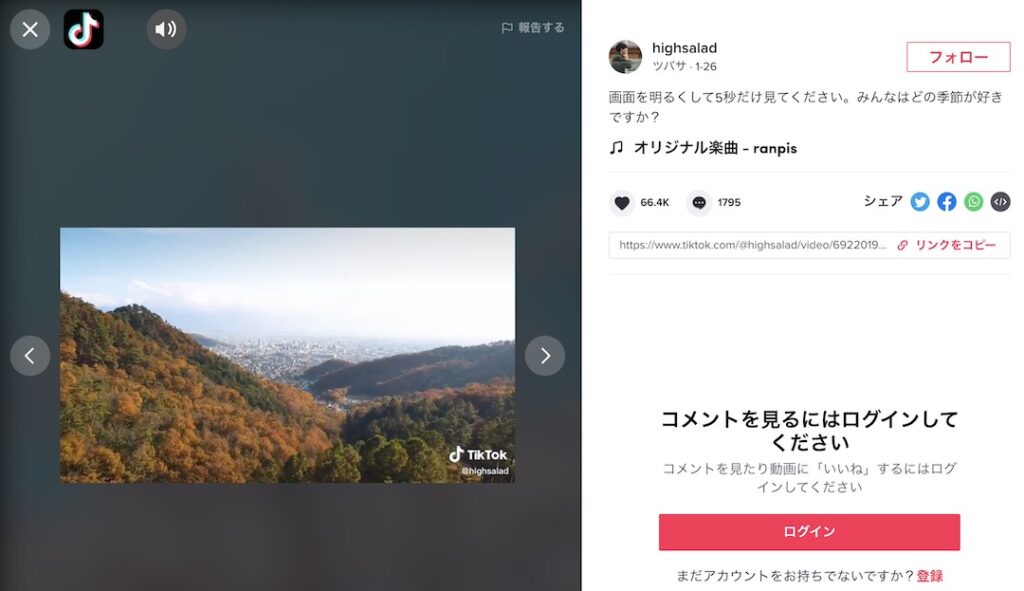 TikTok PCで見るには