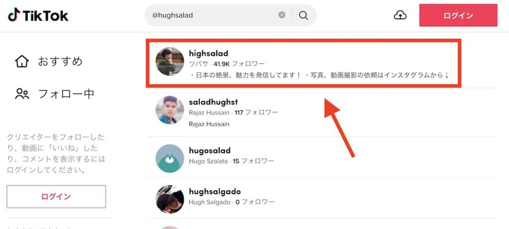 TikTok アカウント検索 PC版