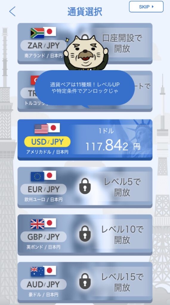 FXなび 取引可能通貨ペア