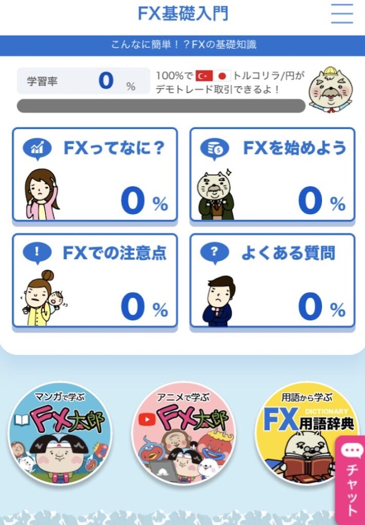 FXなびなら初心者向けの入門漫画がある！