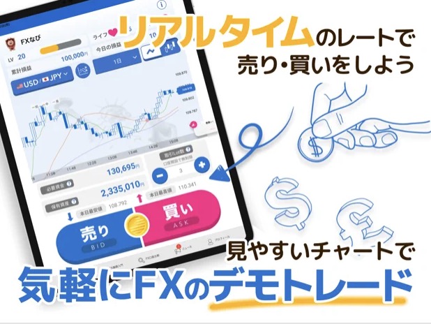 FXなびはどんなアプリ？