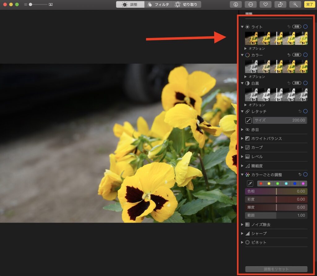 MacでRAW現像 写真アプリ