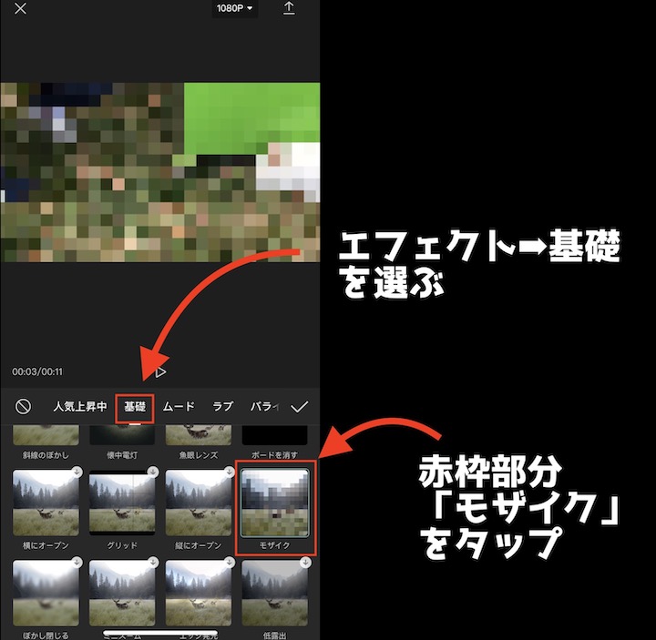 Capcutで動画の1部分にモザイクをかける方法  インドアろんろんのお 