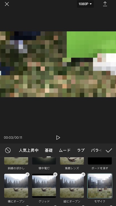 Capcutで動画の1部分にモザイクをかける方法 インドアろんろんのお役立ちブログ