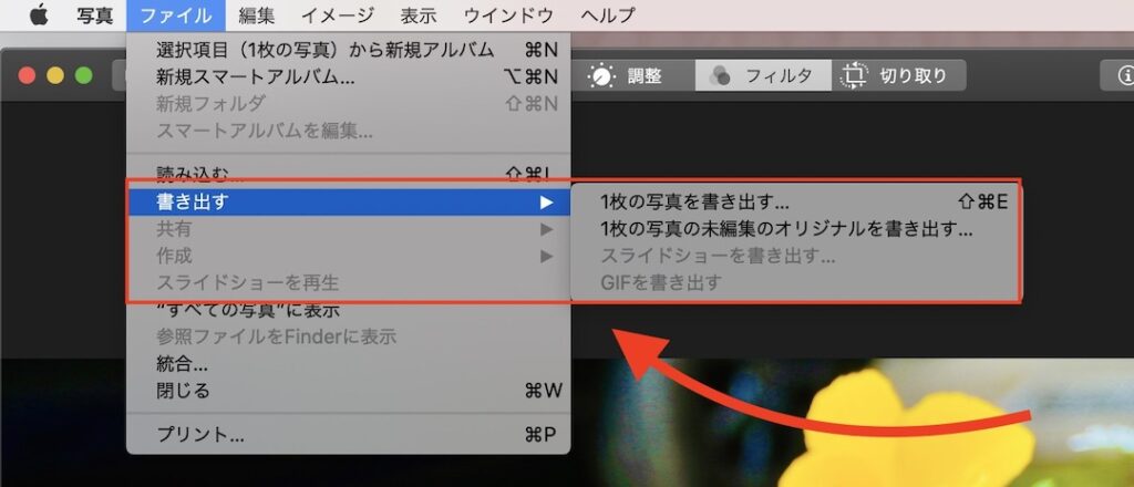 mac 写真アプリ 加工したら保存する方法