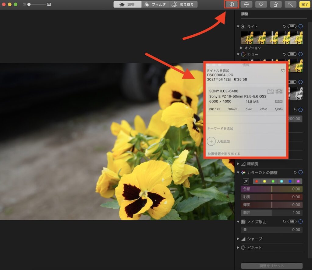 写真のデータをmacの写真から見る