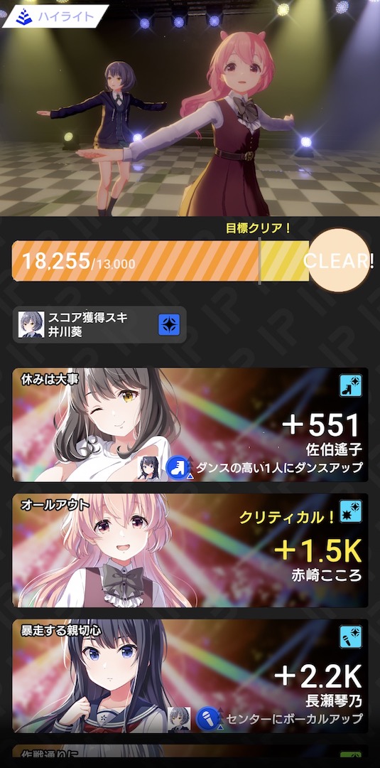アイドリープライド ハイライト