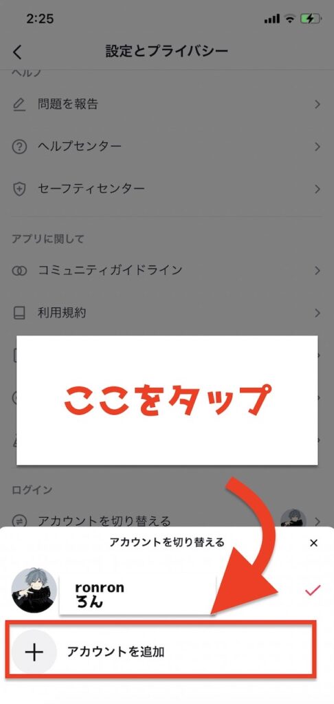TikTok アカウントを追加する