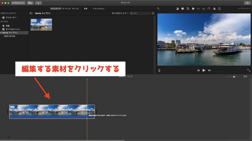 Imovie 動画の書き出し方 保存形式について解説 Mac攻略ブログ