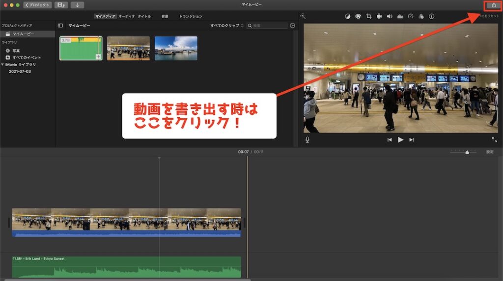 iMovie 編集した動画を書き出す方法