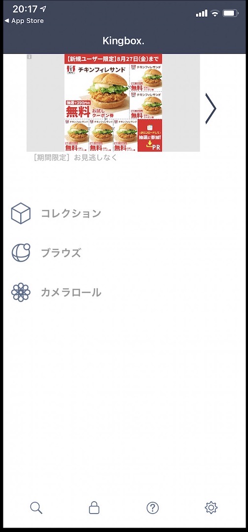 king box アプリ画面1