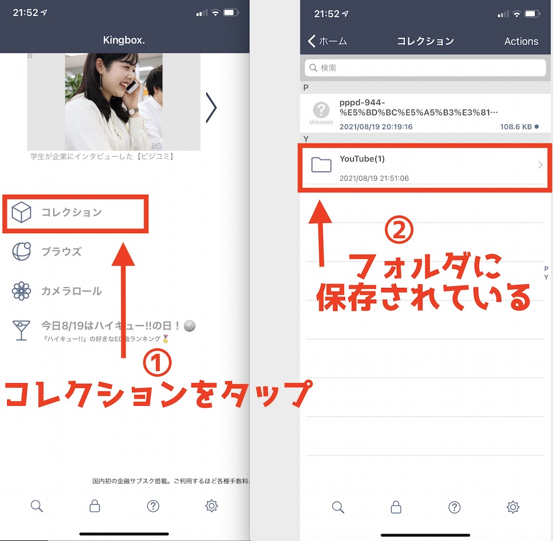 kingbox 保存した動画を再生する