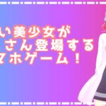 可愛い美少女がたくさん登場するスマホゲーム