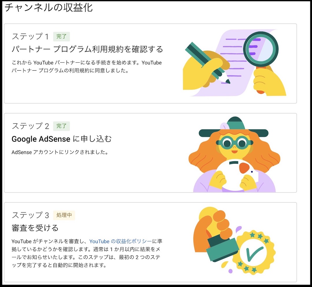 YouTube 審査中