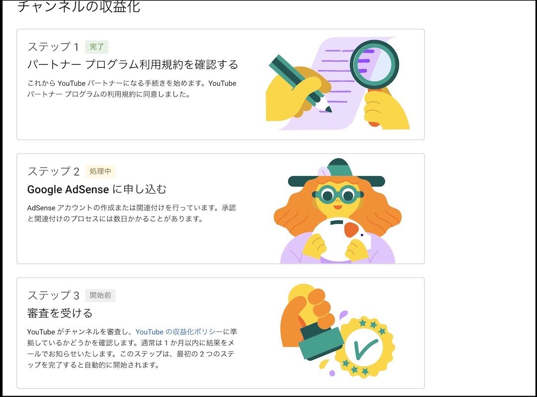 YouTubeパートナープログラム 申し込み
