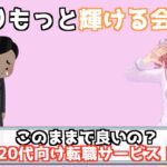 20代向け転職エージェント