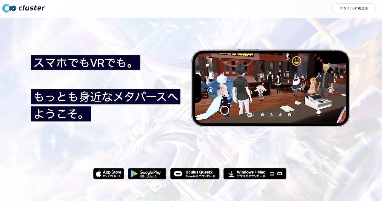 スマホでメタバースを体験できる！cluster体験レビュー！clusterでできることを紹介 | インドアろんろんのお役立ちブログ
