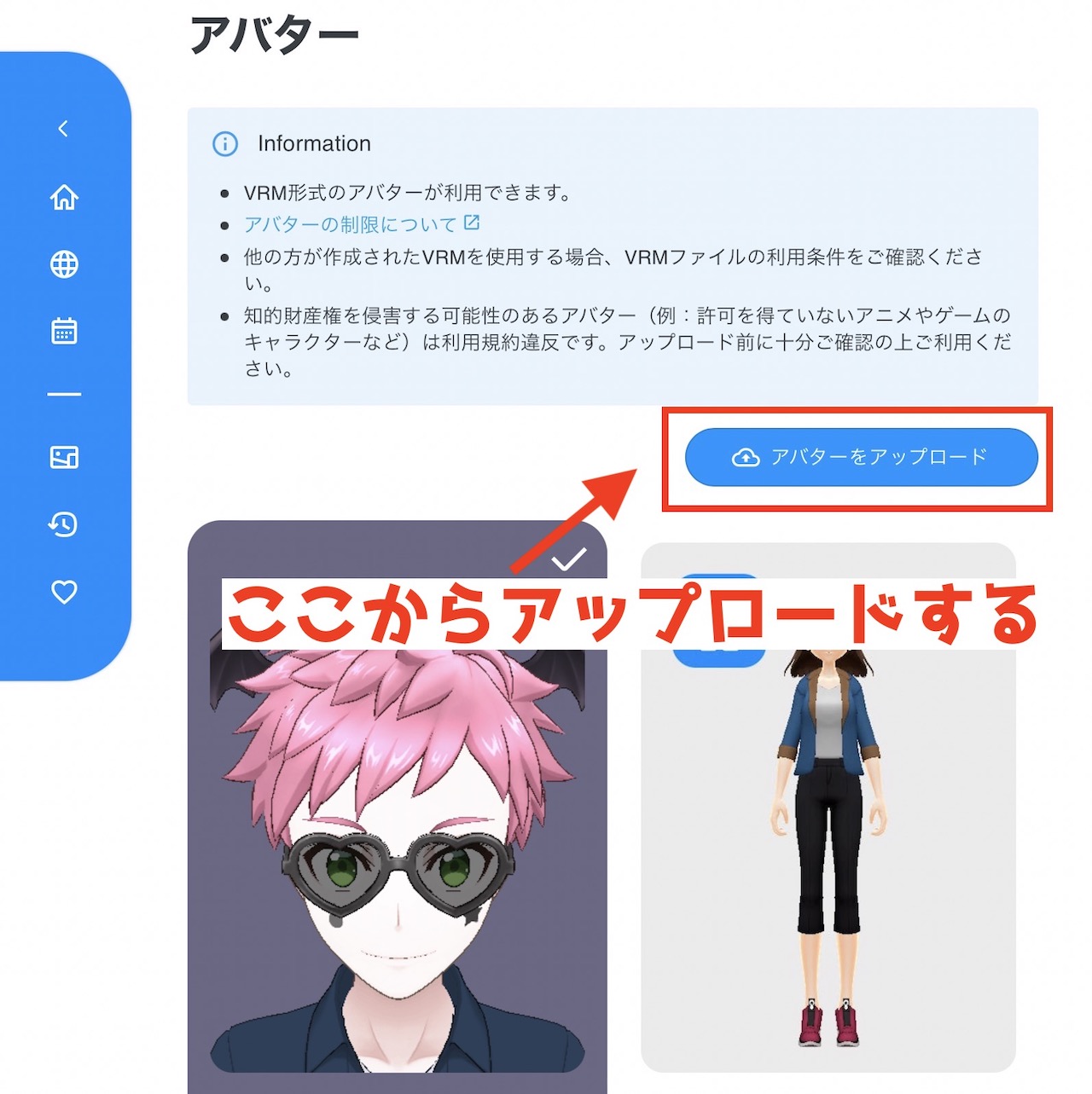 無料配布アバターをclusterにスマホでアップロードする方法を紹介 インドアろんろんのお役立ちブログ