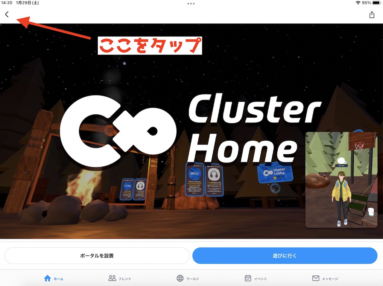 cluster REALITYアバターを同期する方法