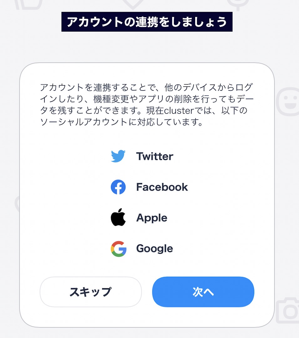 cluster アカウントの連携