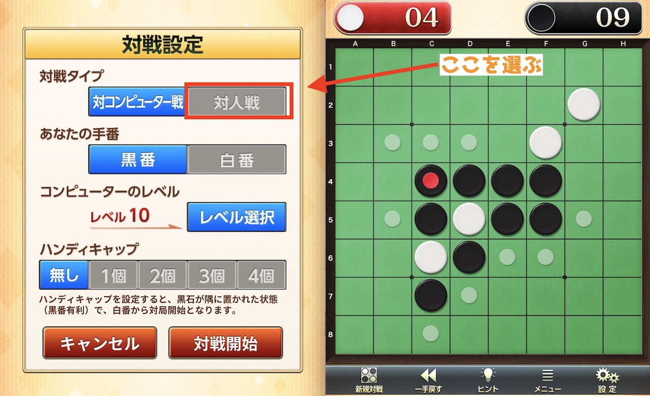 二人対戦ができるオセロゲームアプリ みんなのオセロはどんなゲーム インドアろんろんのお役立ちブログ