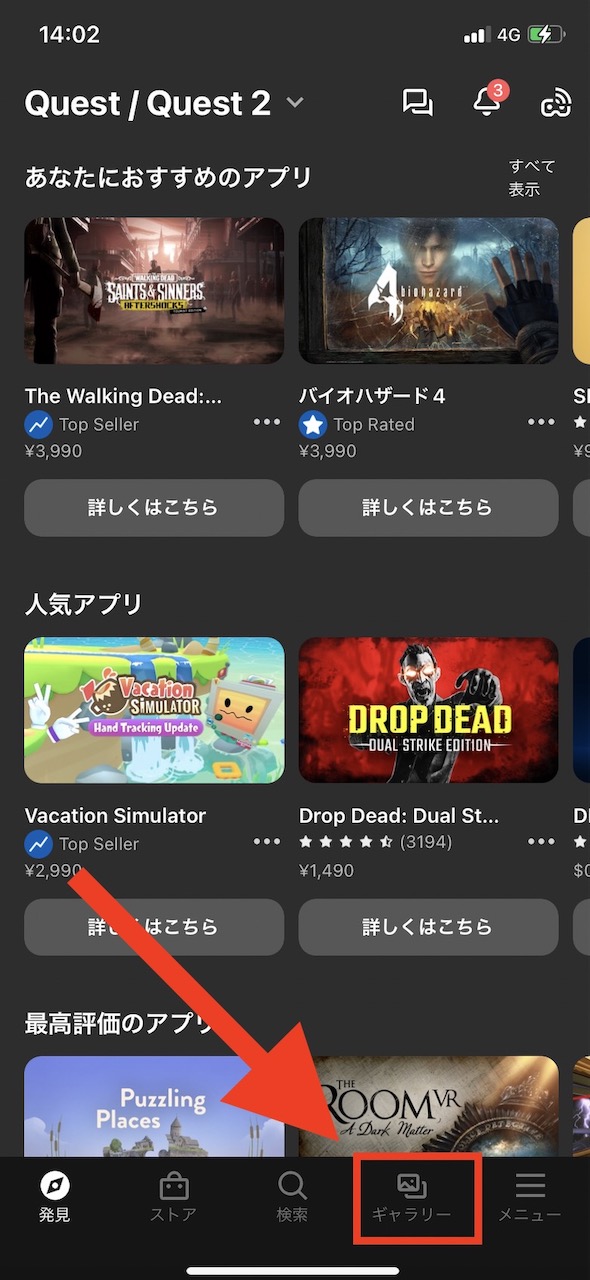 Oculusアプリ ギャラリー