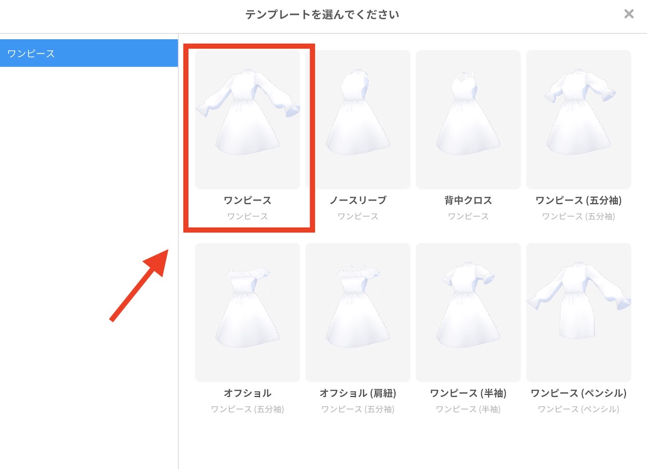 VRoid Stdio ワンピース部位