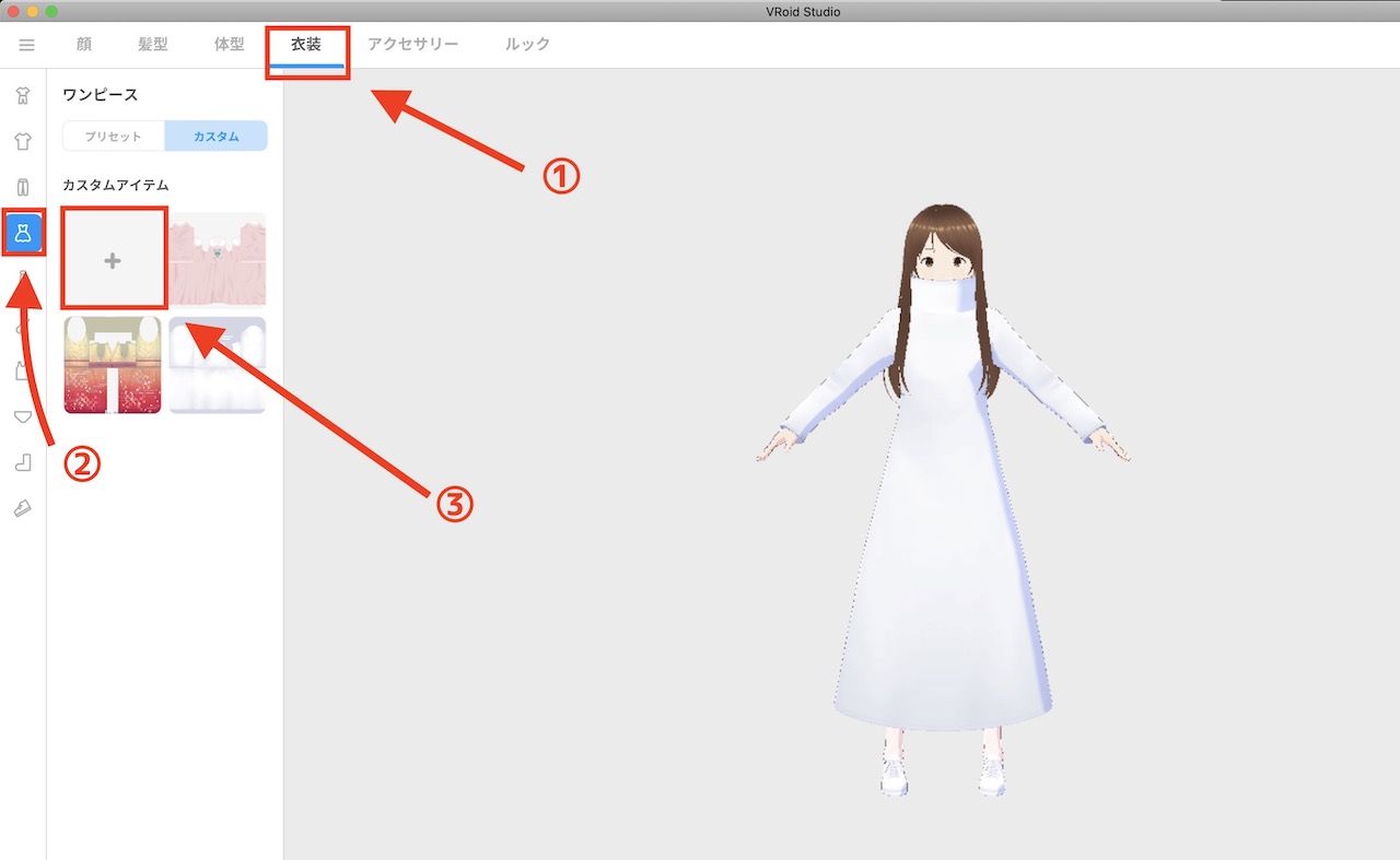 VRoid Stdio 衣装データ読み込み方法